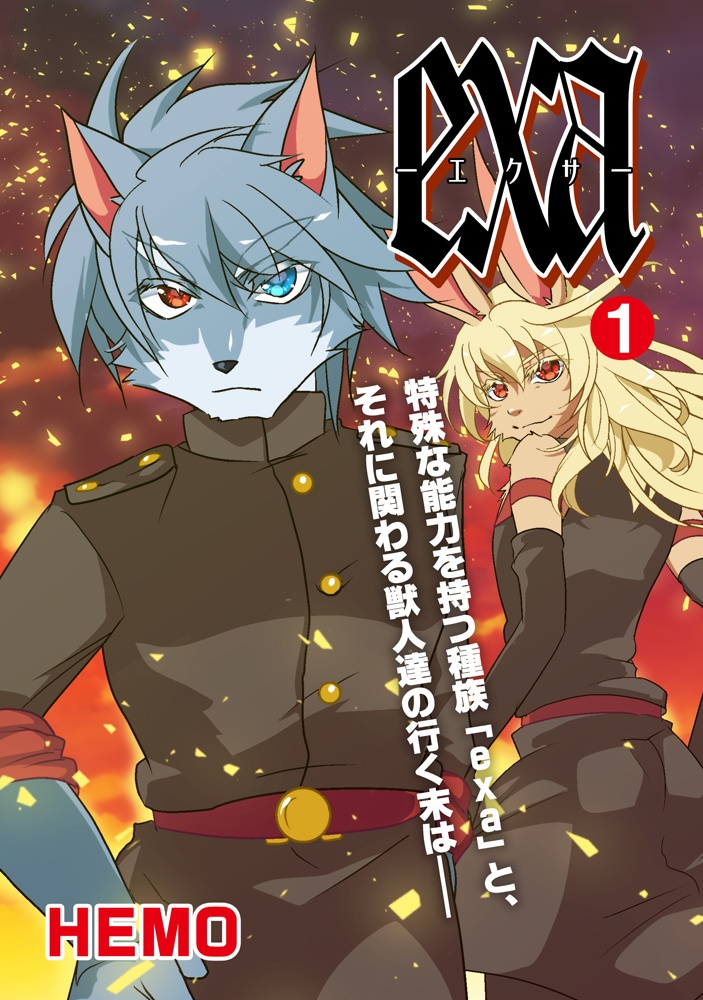 【PDF版】exa分冊版1