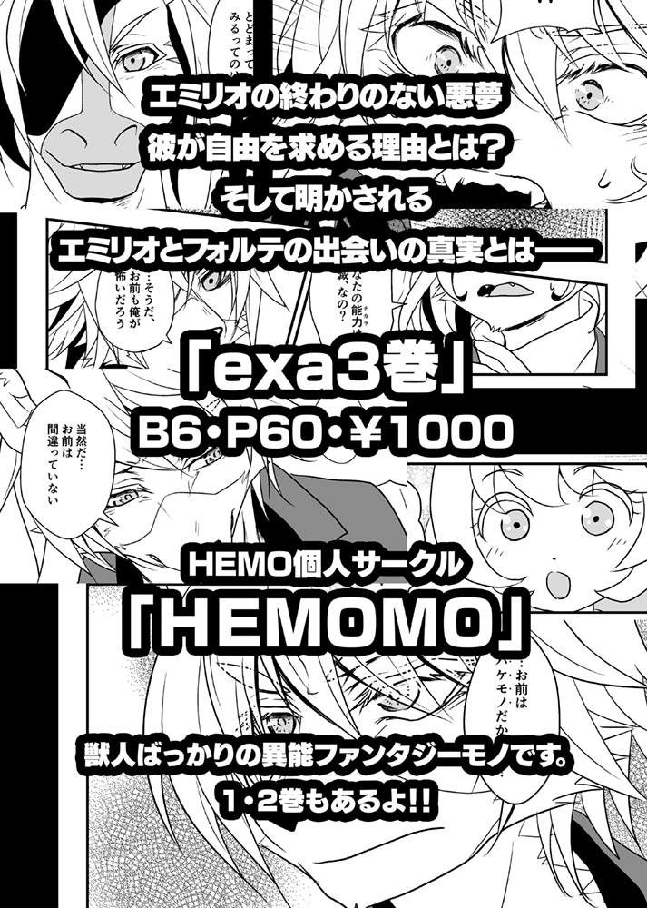 【オリジナル】exa分冊版3