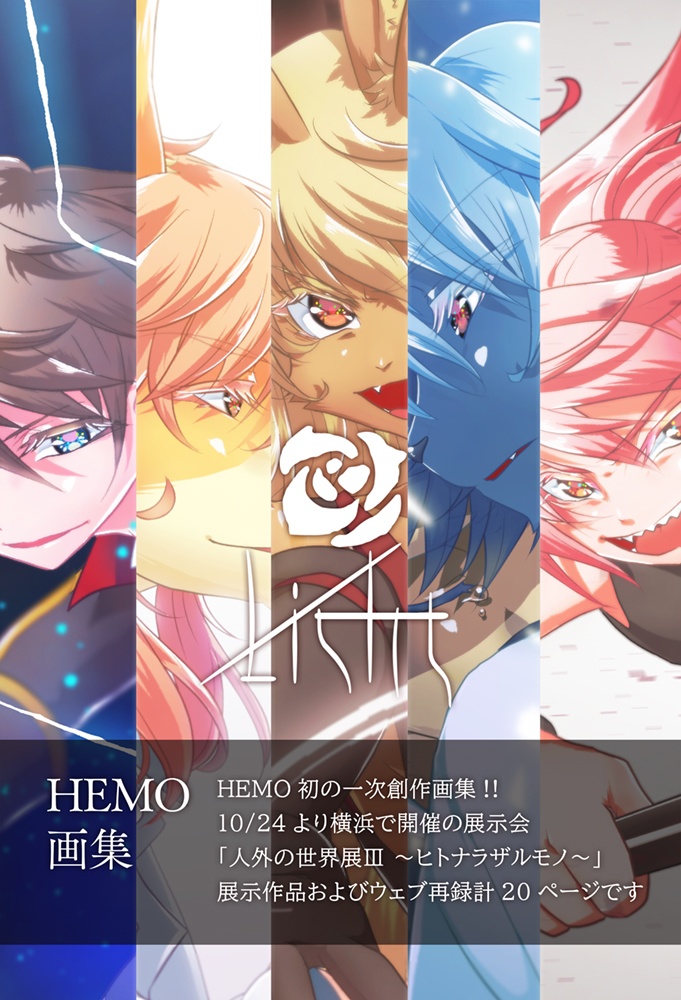 オリジナル画集】Licht - HEMOMO - BOOTH