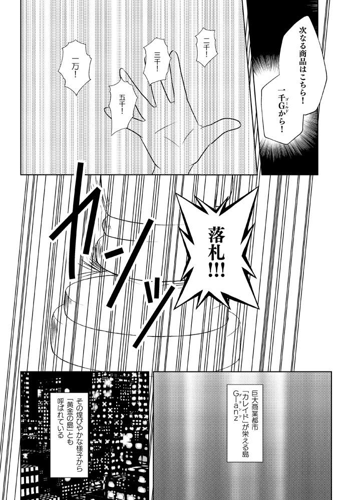 【創作男女】Glanz 黄金の島