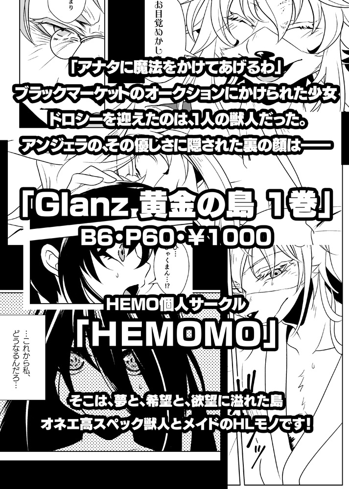 【創作男女】Glanz 黄金の島