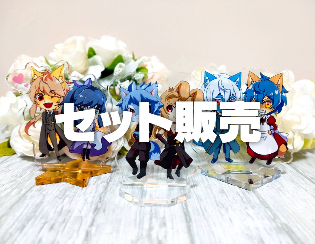 【12/31～】【オリジナル】ミニアクリルフィギュアセット