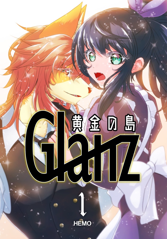 【PDF版】Glanz 黄金の島