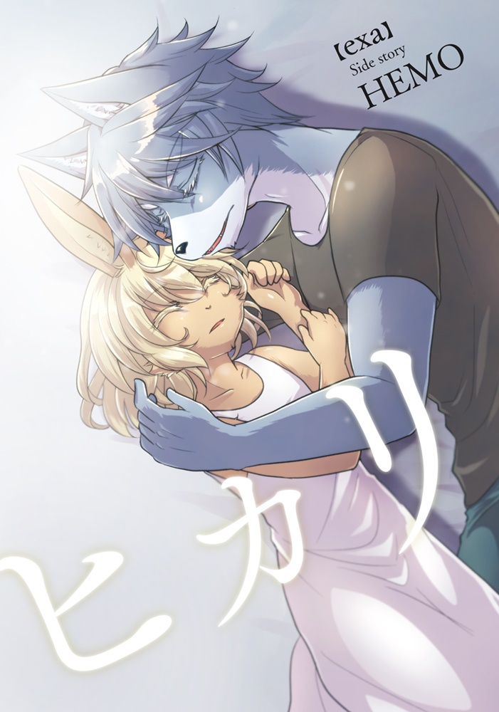 【PDF版】exa読み切り「ヒカリ」