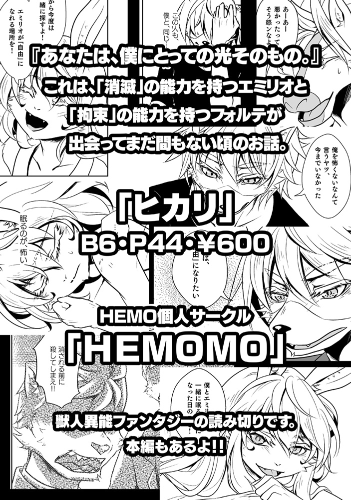 【PDF版】exa読み切り「ヒカリ」