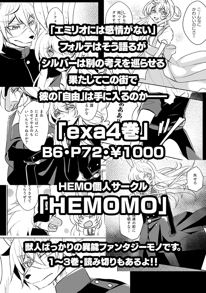 【オリジナル】exa分冊版4