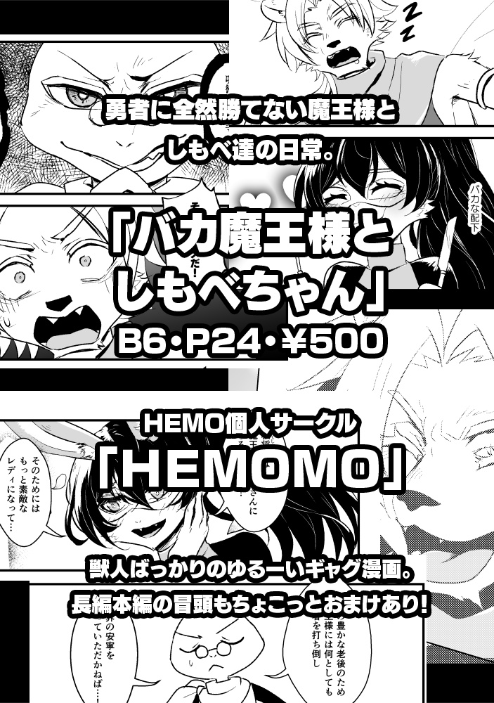 【オリジナル】バカ魔王様としもべちゃん