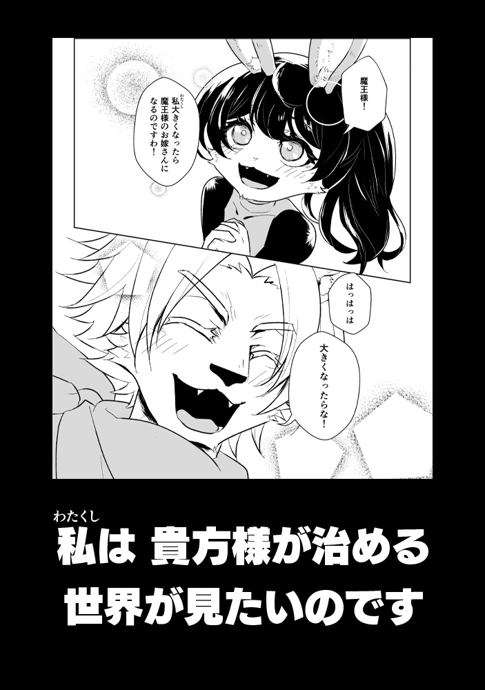 【オリジナル】バカ魔王様としもべちゃん