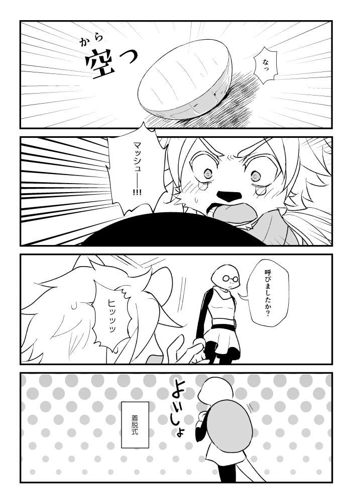 【オリジナル】バカ魔王様としもべちゃん