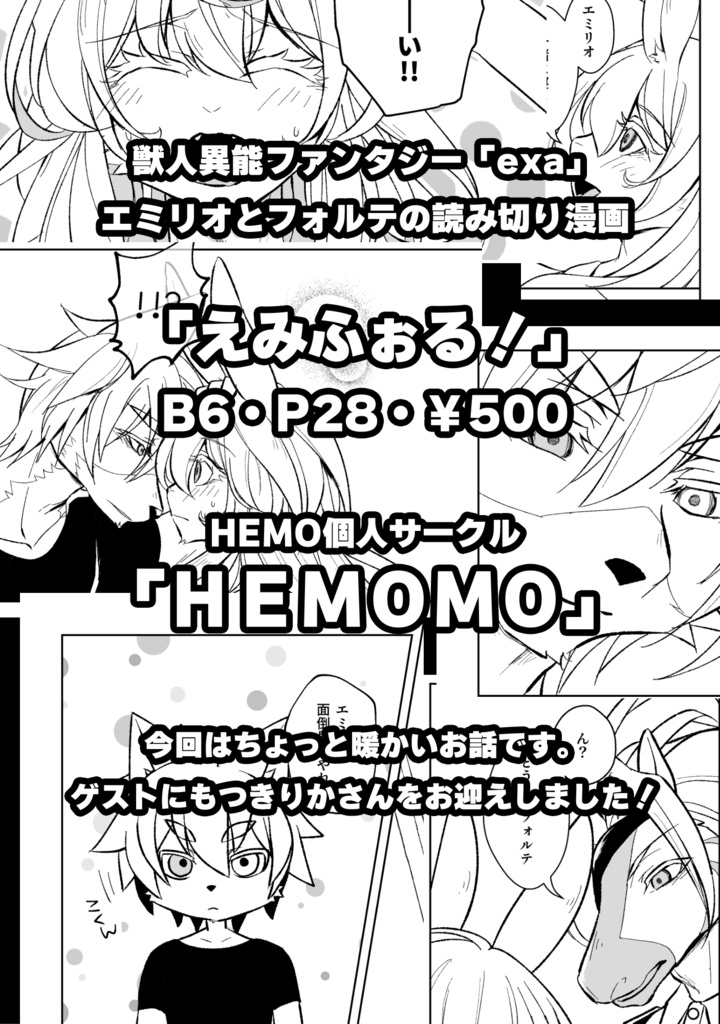 【3/2新刊】【オリジナル】えみふぉる!