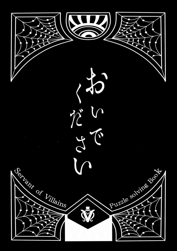 おいで ください