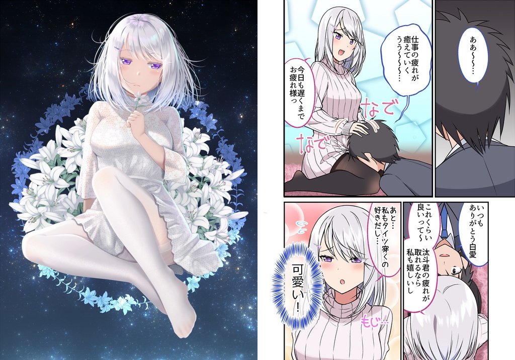 タイツで癒してくれる嫁【1】(同人版)