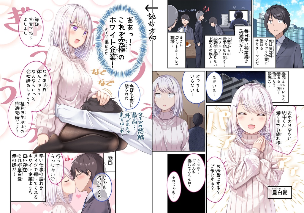 タイツで癒してくれる嫁【1】(同人版)