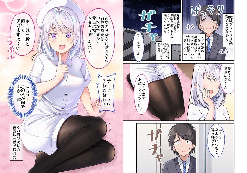 タイツで癒してくれる嫁【2】(同人版)