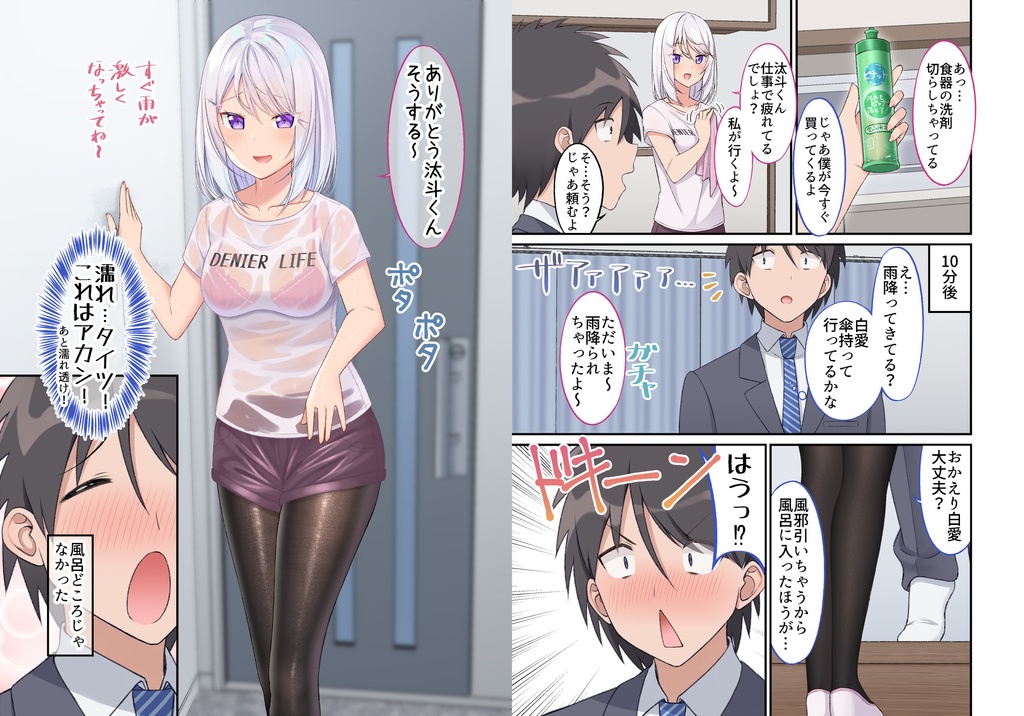 タイツで癒してくれる嫁【3】(同人版)