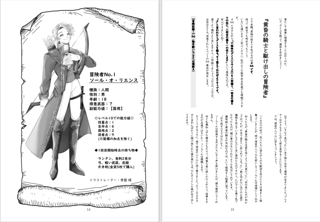 一日一歩のローグライクハーフ 1.駆け出し冒険者編