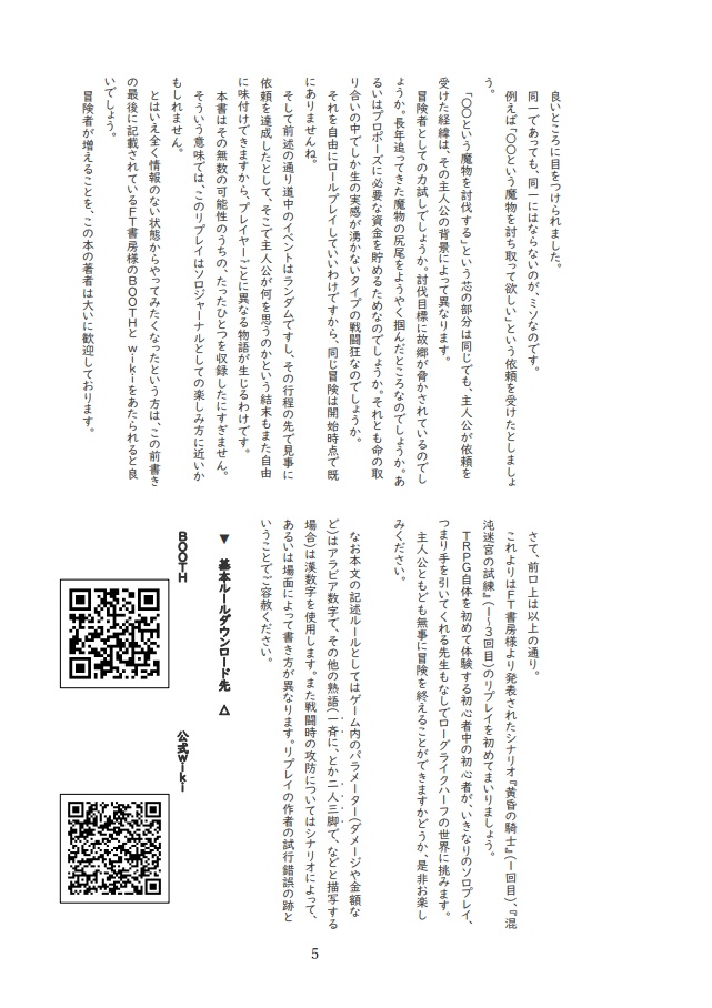 一日一歩のローグライクハーフ 1.駆け出し冒険者編