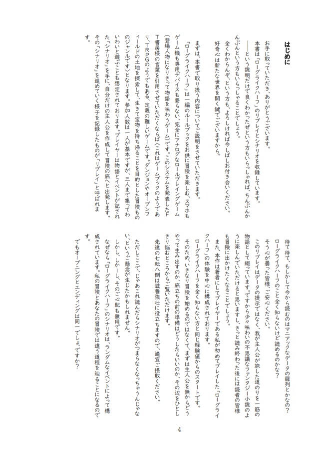 一日一歩のローグライクハーフ 1.駆け出し冒険者編