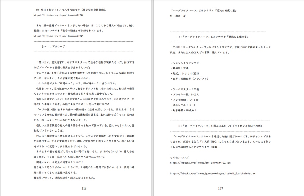 一日一歩のローグライクハーフ 1.駆け出し冒険者編