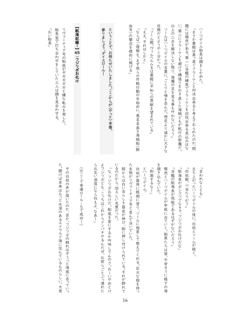 一日一歩のローグライクハーフ 2.大海魔と小剣士編