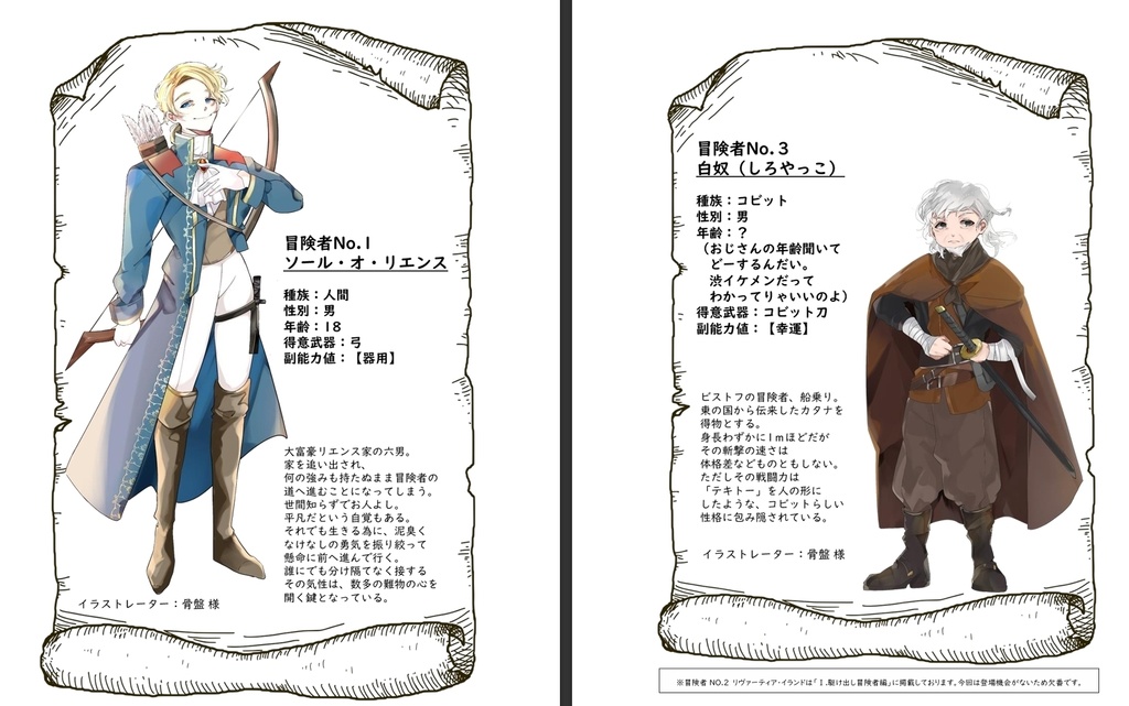 一日一歩のローグライクハーフ 2.大海魔と小剣士編