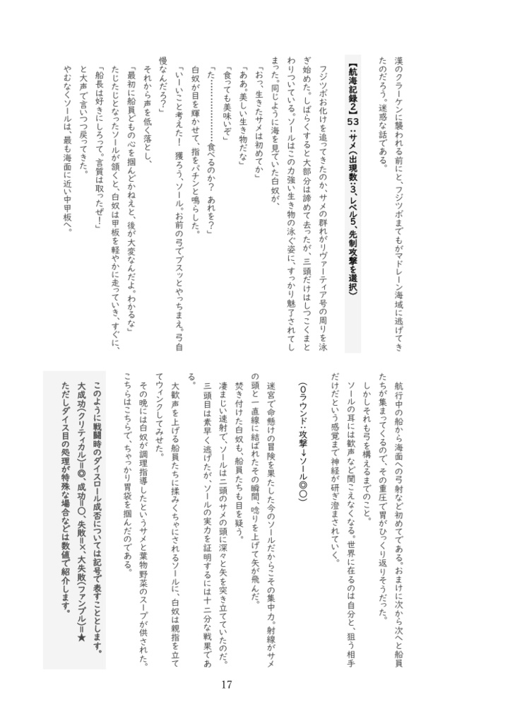 一日一歩のローグライクハーフ 2.大海魔と小剣士編