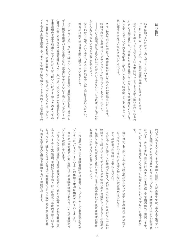 一日一歩のローグライクハーフ 2.大海魔と小剣士編