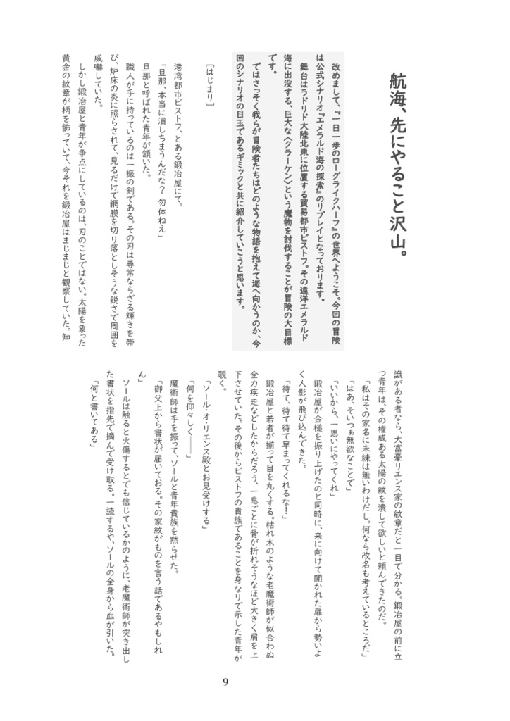 一日一歩のローグライクハーフ 2.大海魔と小剣士編
