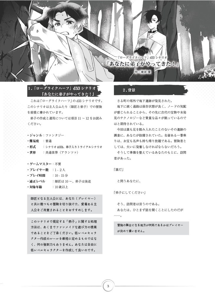 ローグライクハーフ個人製作シナリオ集『主人公は一日にして成らず』