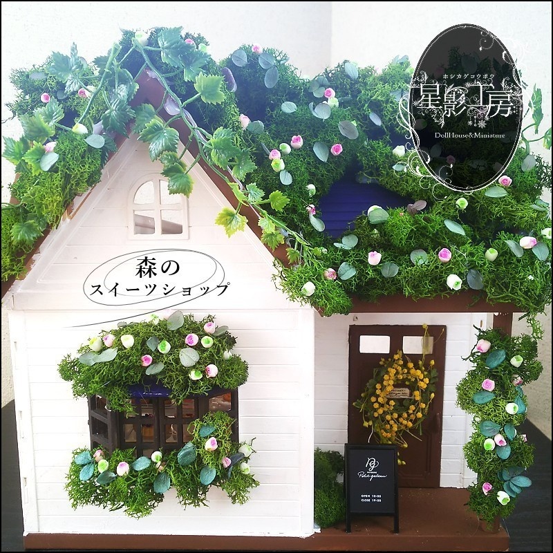 *森のスイーツショップ-甘い香りと木漏れ日に誘われて-PrussianBlue