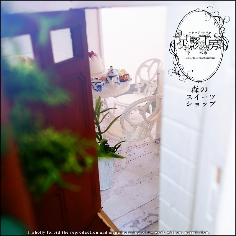 *森のスイーツショップ-甘い香りと木漏れ日に誘われて-PrussianBlue