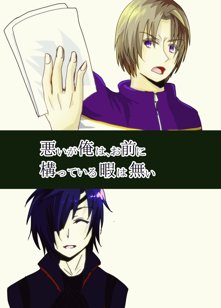 刀剣乱舞同人誌