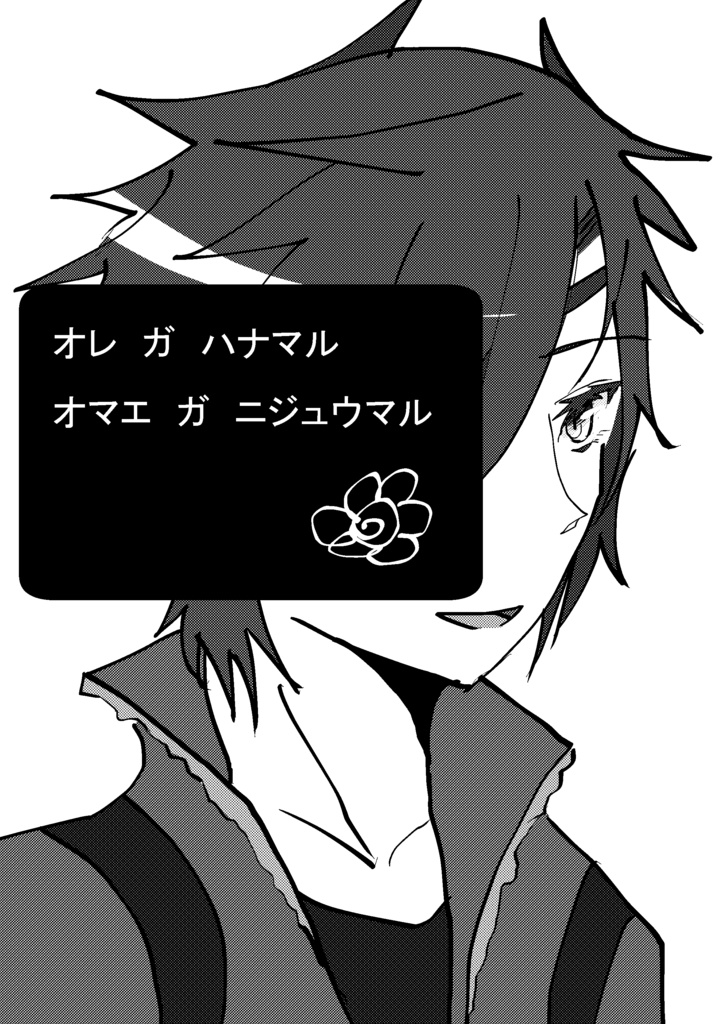 刀剣乱舞同人誌