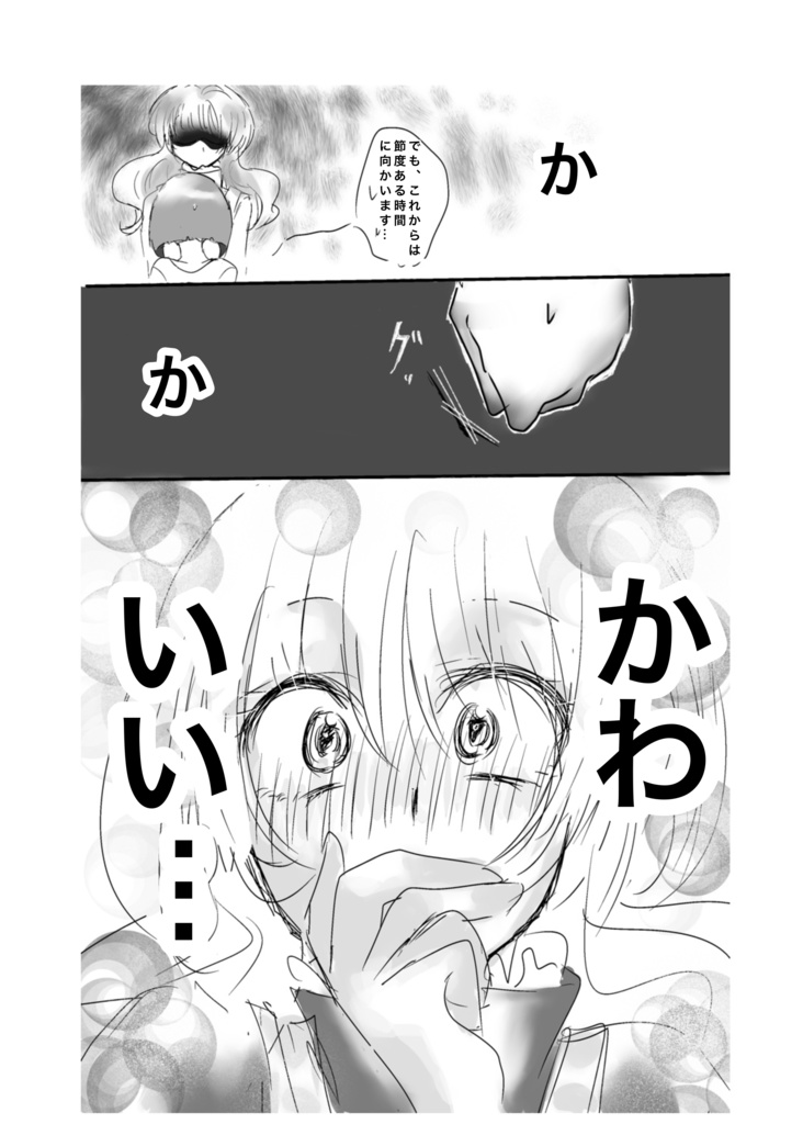 元カノは女装男子に変貌した元カレを再度好きになりました