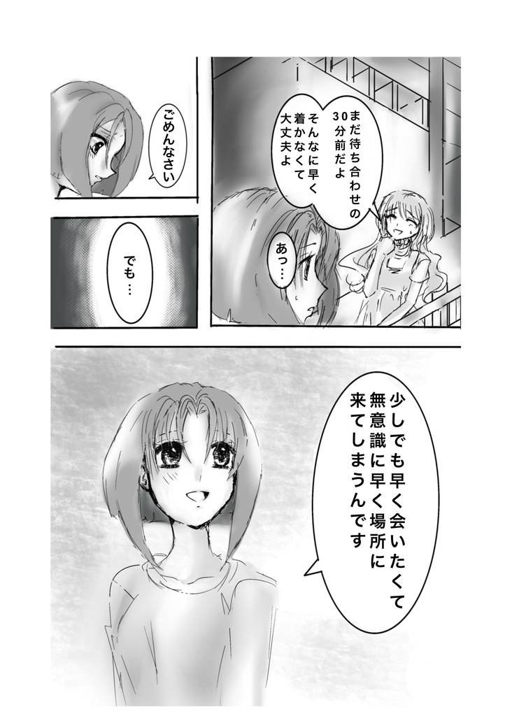 元カノは女装男子に変貌した元カレを再度好きになりました