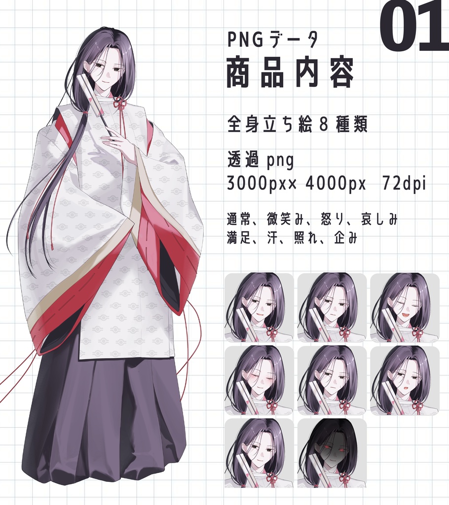 【無料版あり】シノビガミNPC 夜刀神鳥日子 立ち絵 【SPLL:E223187】