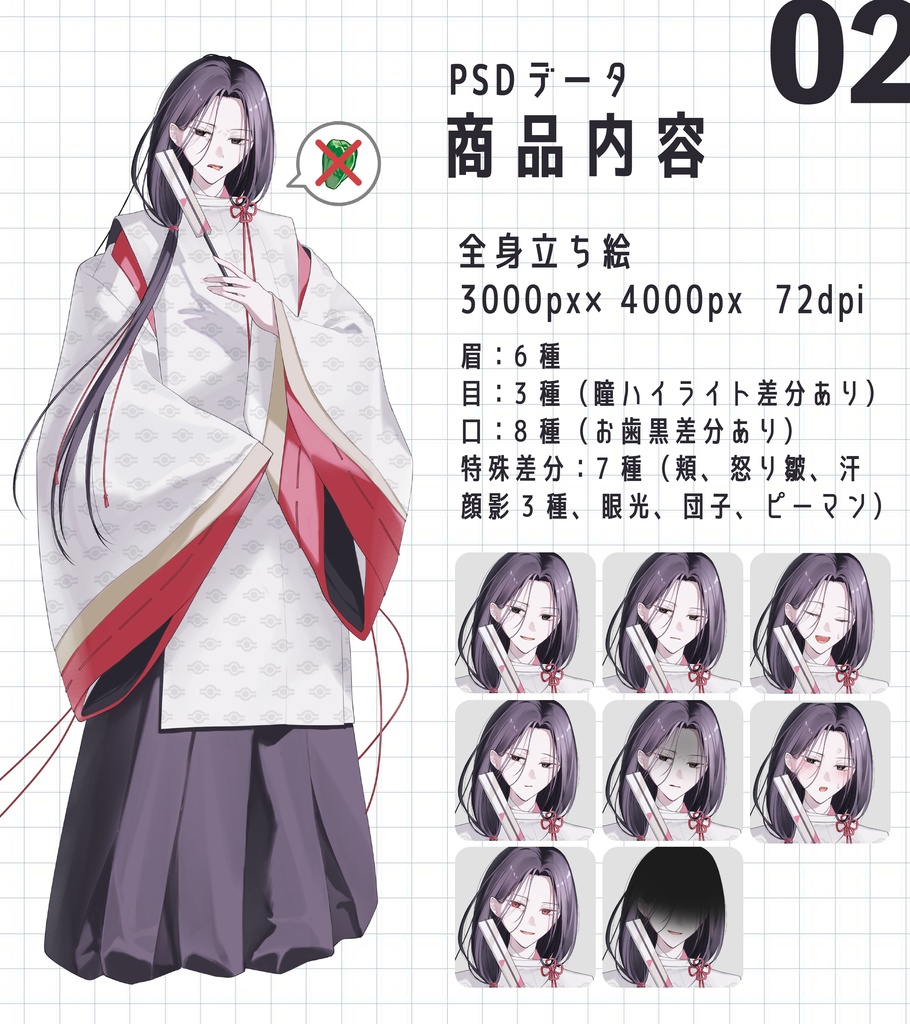 【無料版あり】シノビガミNPC 夜刀神鳥日子 立ち絵 【SPLL:E223187】