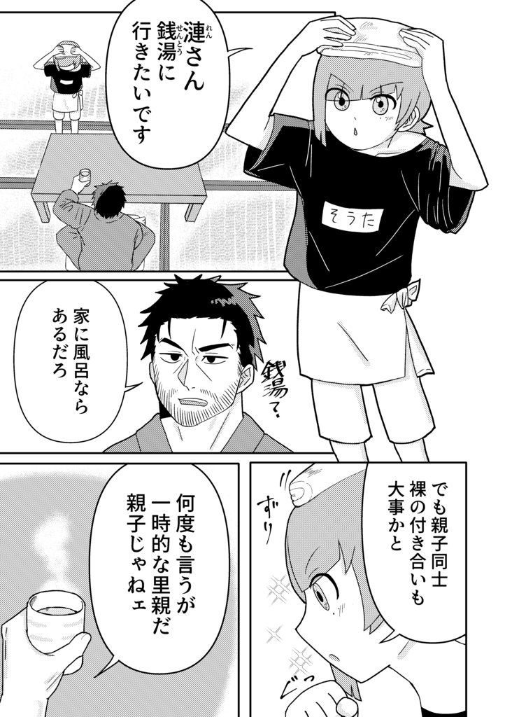 不知火さんとボク 銭湯編