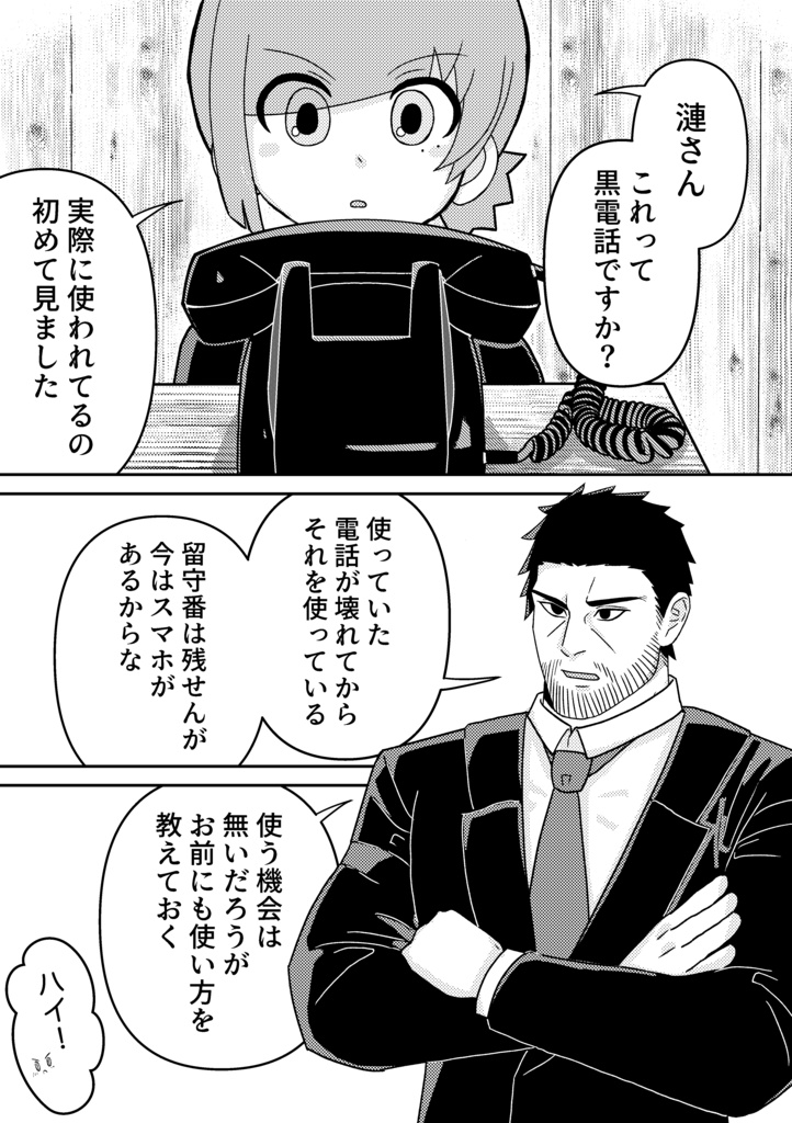 不知火さんとボク 黒電話編