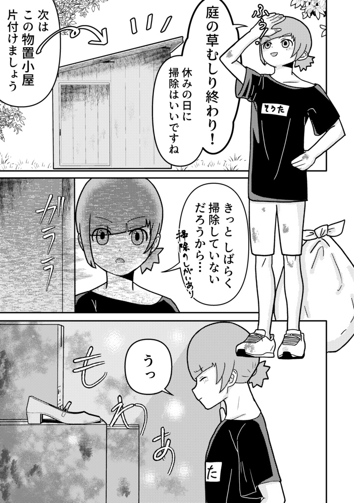 不知火さんとボク 物置小屋編