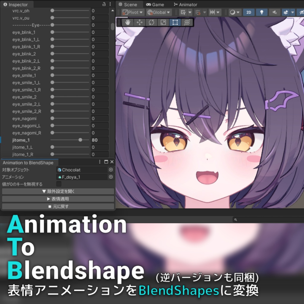 Animation to BlendShape