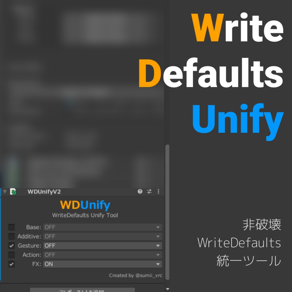【無料/Free】WDUnifyV2 - Non-Destructive WriteDefaults Unify Tool