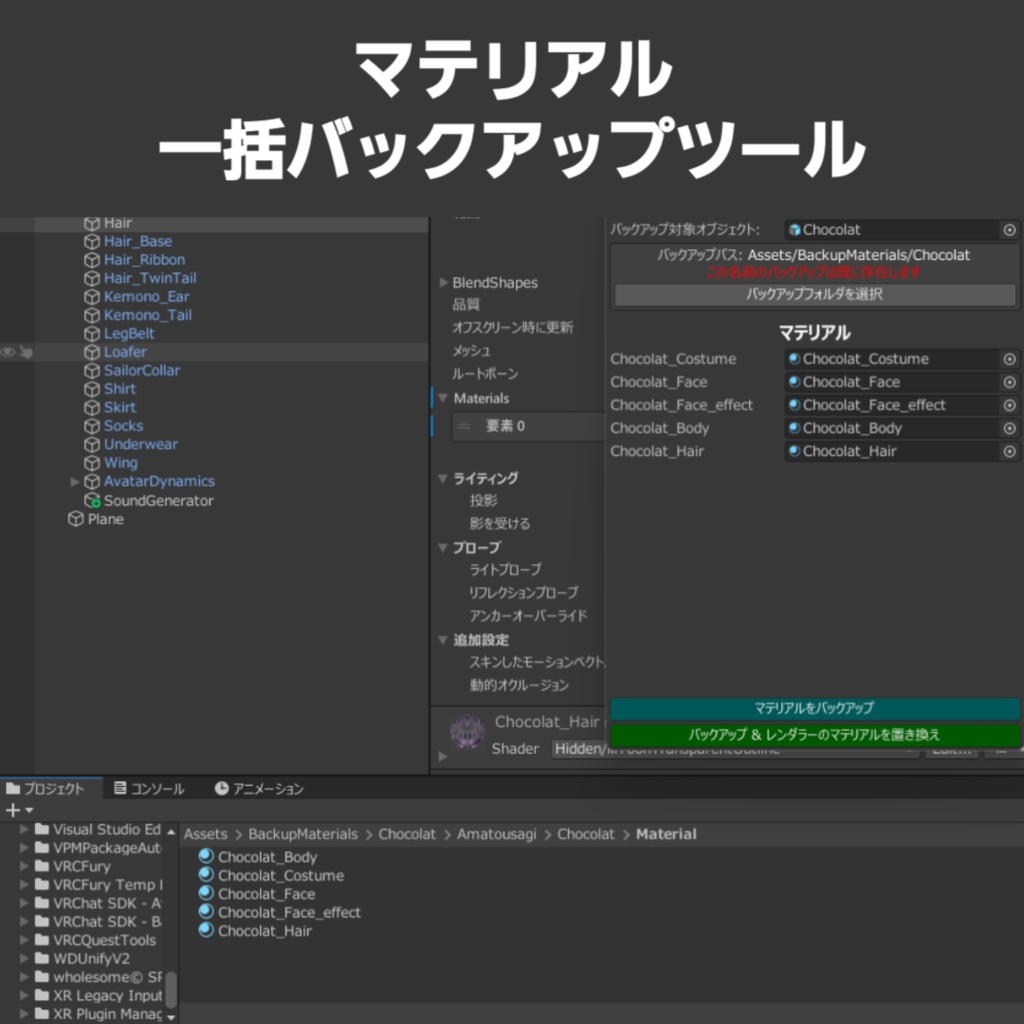 マテリアルをバックアップするツール Material Backup