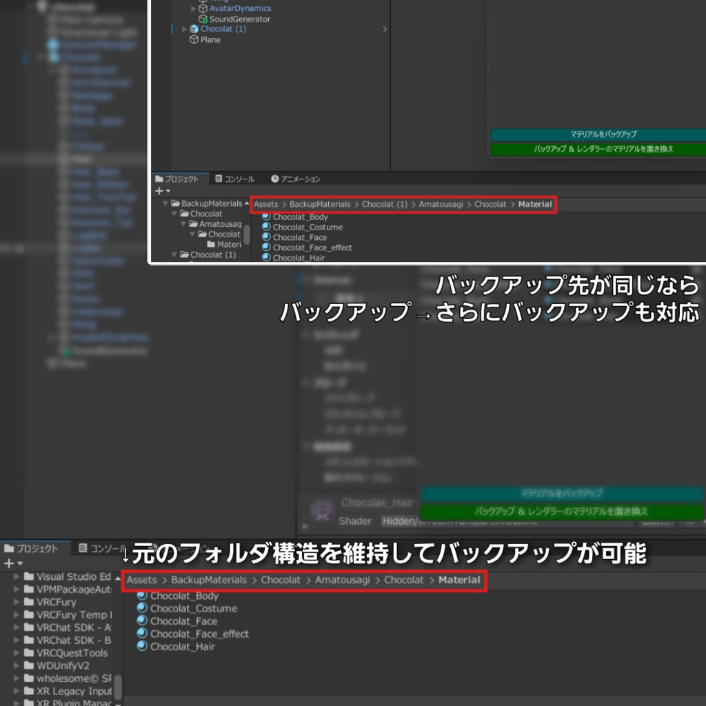 マテリアルをバックアップするツール Material Backup