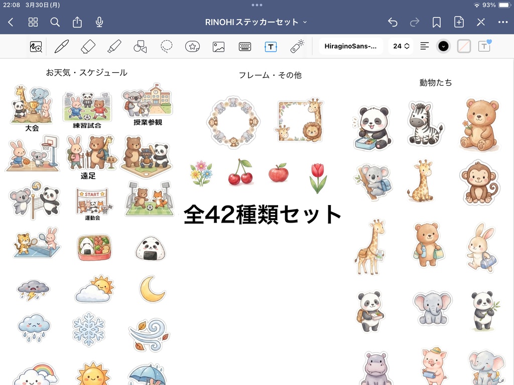 デジタル手帳用ステッカー Goodness 向け42種セット【iPad用】デジタルステッカー 🦒スケジュール&お天気、ゆるかわ動物イラスト(全42種類)/ RINOHI
