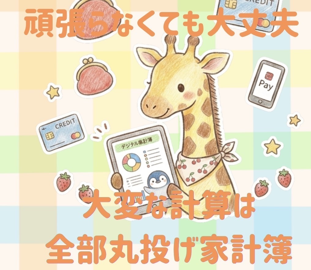 【お試し版】Googleスプレッドシート家計簿｜1ヶ月分｜自動計算＆キャッシュレス対応