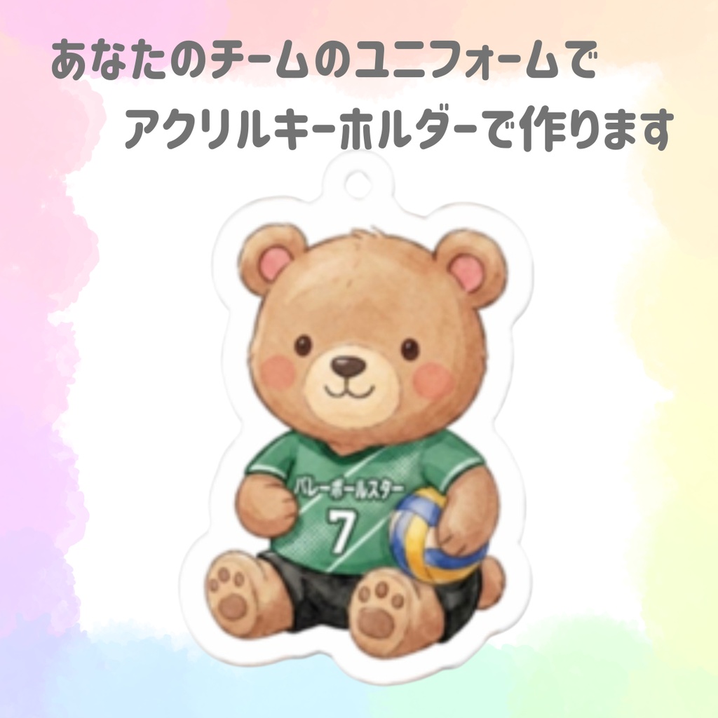 世界にひとつだけ！お子様のユニフォームアクリルキーホルダー