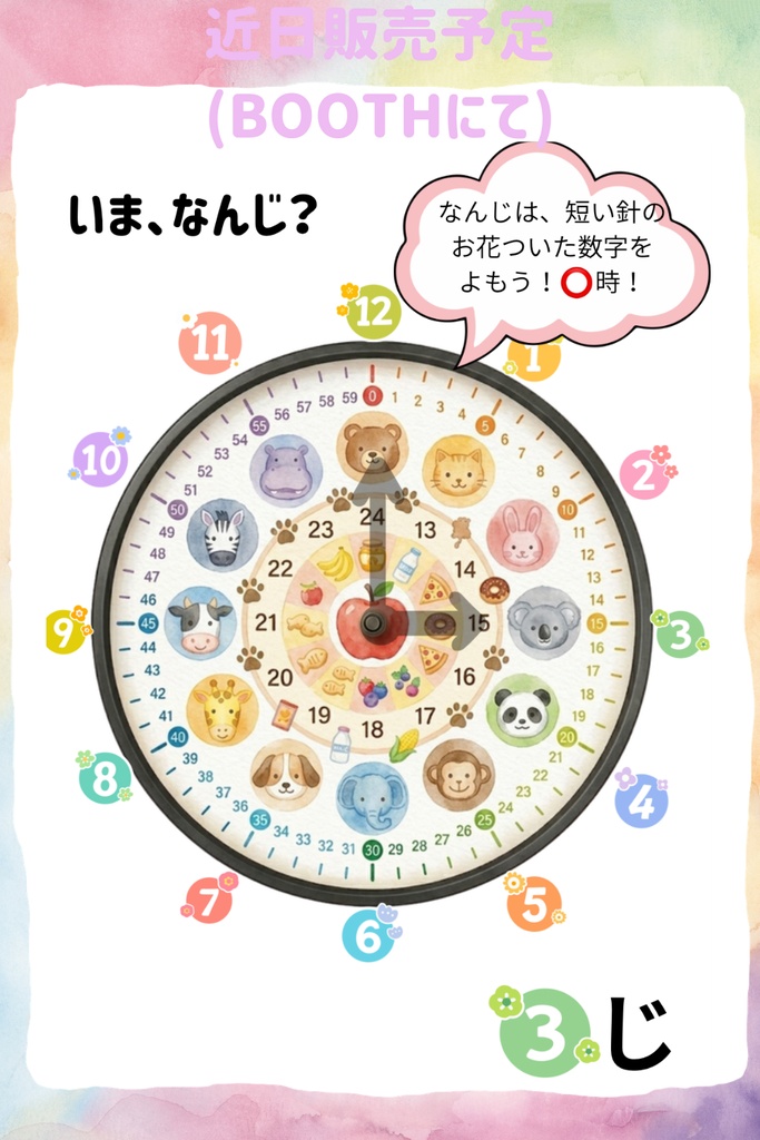 【おうち知育】書いて消せる!「動物の針なし時計シート」PDFデータ販売