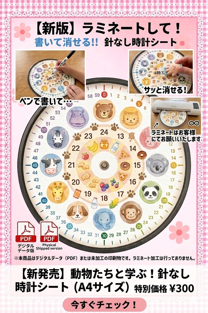 【おうち知育】書いて消せる!「動物の針なし時計シート」PDFデータ販売