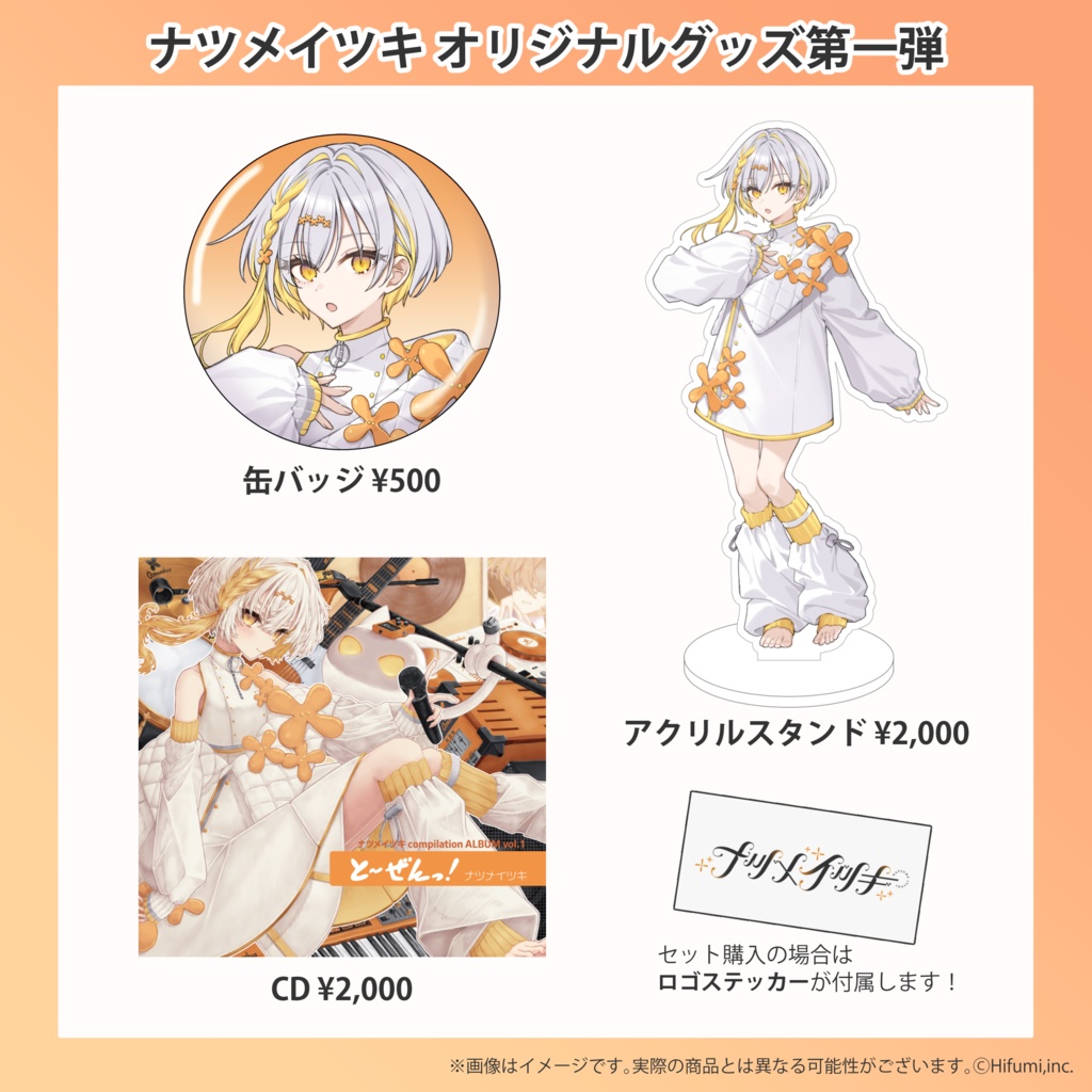 ナツメイツキ オリジナルグッズ第一弾